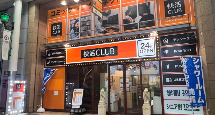 快活CLUB大分中央町店